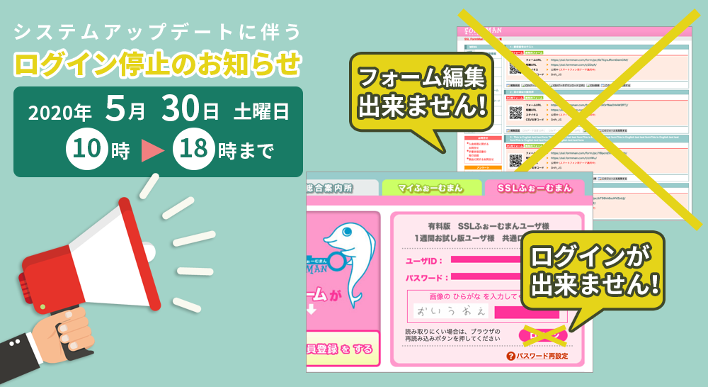 2020年5月30日10時から18時までログインができません